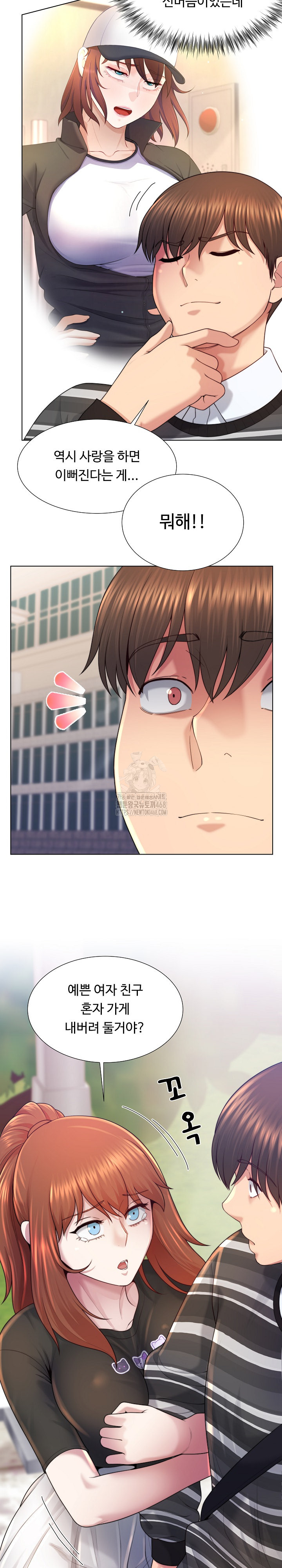 Wanna Become a Dad or a Boyfriend? Raw Chapter 47 Page 9