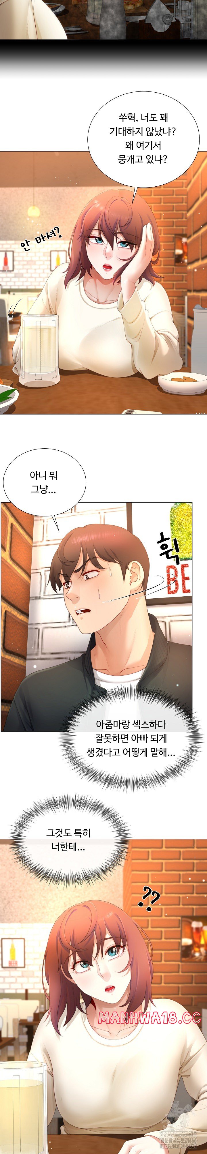 Wanna Become a Dad or a Boyfriend? Raw Chapter 12 Page 13