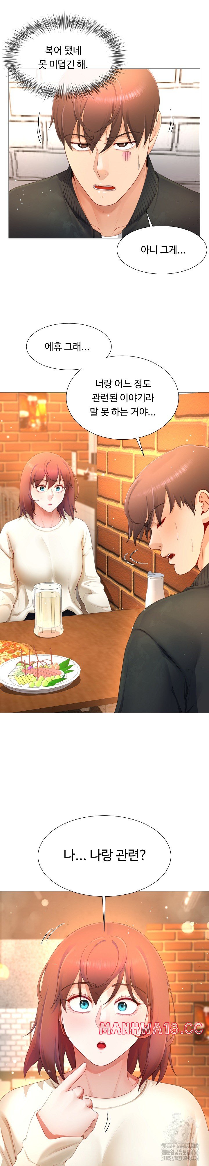 Wanna Become a Dad or a Boyfriend? Raw Chapter 12 Page 16