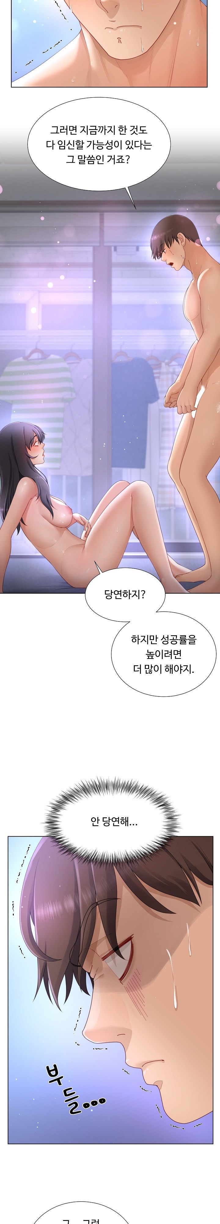 Wanna Become a Dad or a Boyfriend? Raw Chapter 12 Page 4