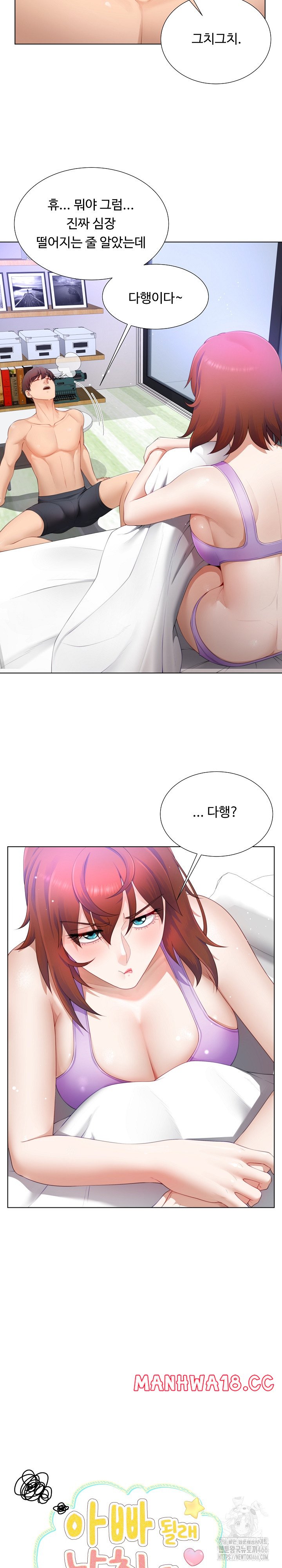 Wanna Become a Dad or a Boyfriend? Raw Chapter 13 Page 10