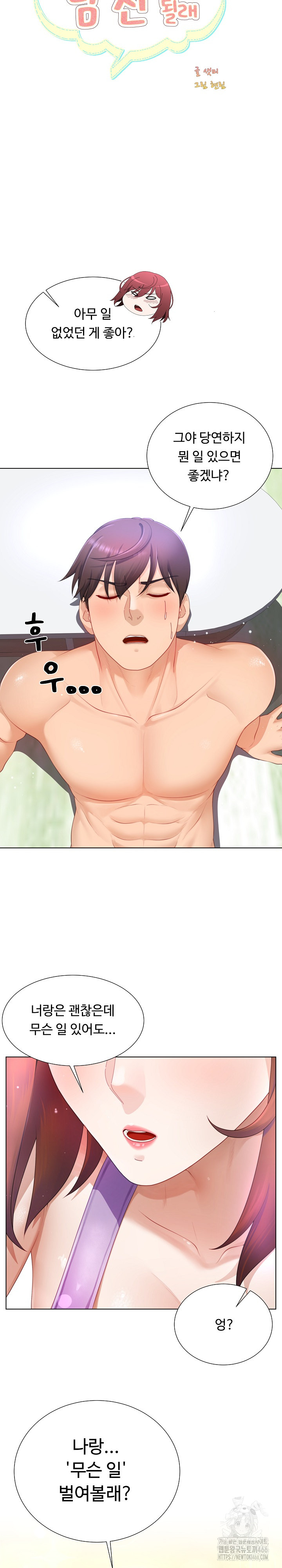 Wanna Become a Dad or a Boyfriend? Raw Chapter 13 Page 11