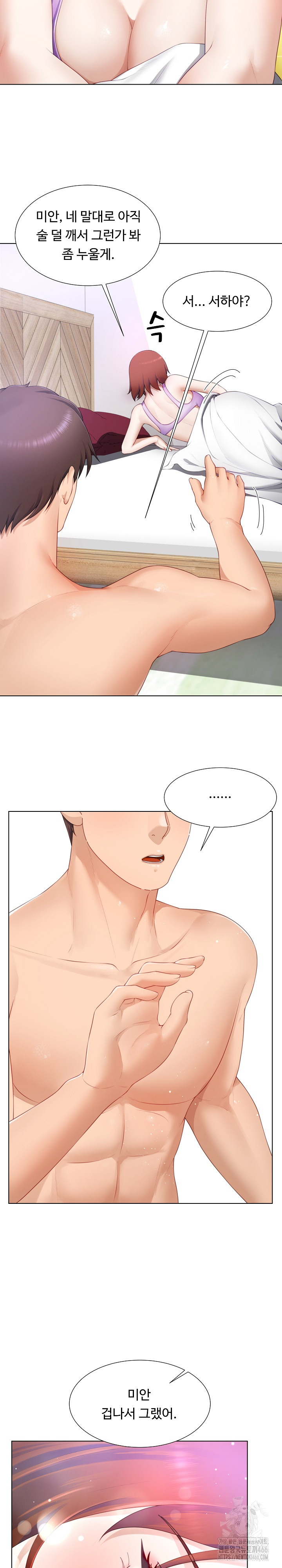 Wanna Become a Dad or a Boyfriend? Raw Chapter 13 Page 14