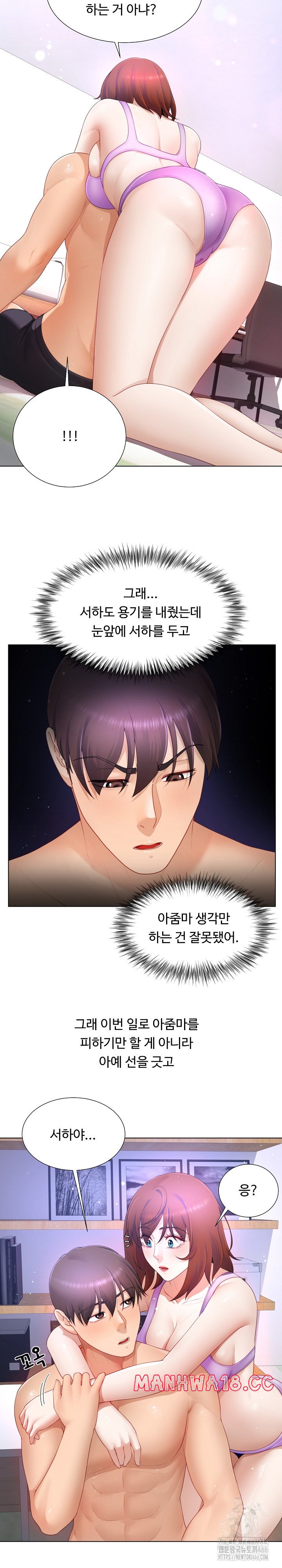 Wanna Become a Dad or a Boyfriend? Raw Chapter 13 Page 19