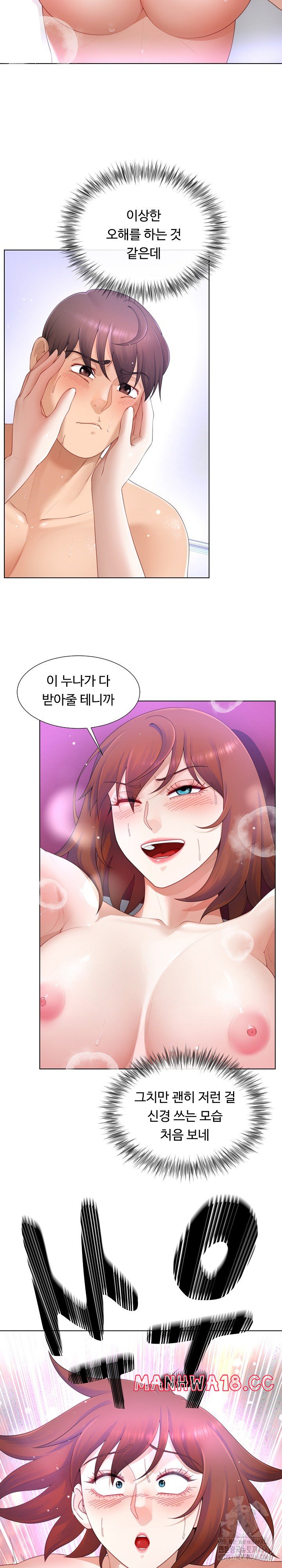 Wanna Become a Dad or a Boyfriend? Raw Chapter 14 Page 19