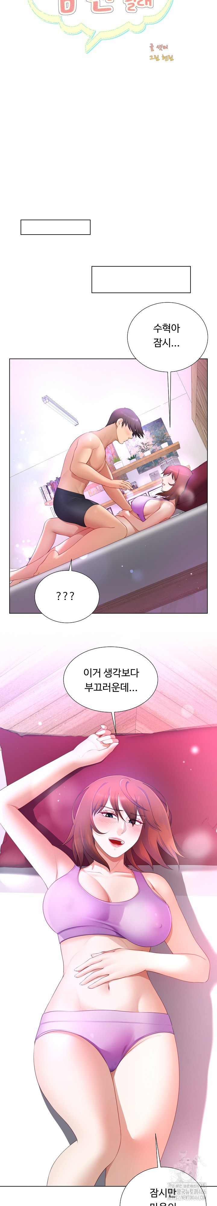 Wanna Become a Dad or a Boyfriend? Raw Chapter 14 Page 7