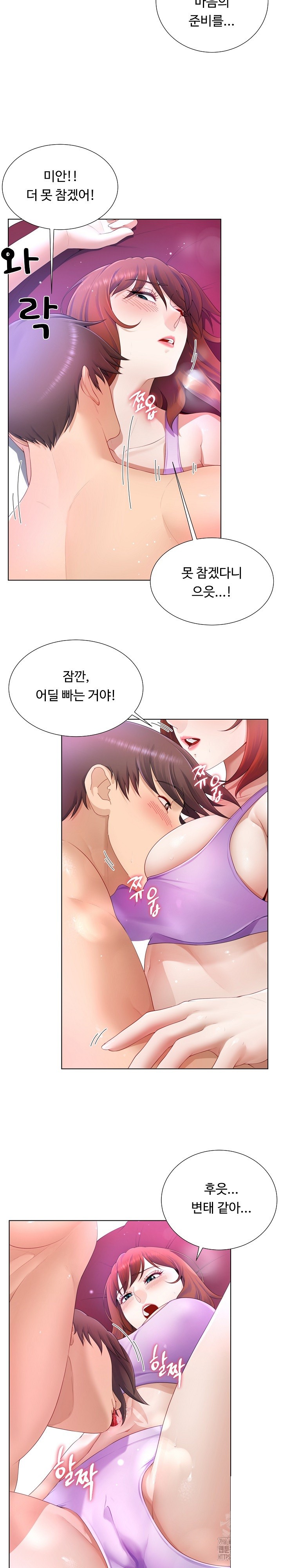Wanna Become a Dad or a Boyfriend? Raw Chapter 14 Page 8