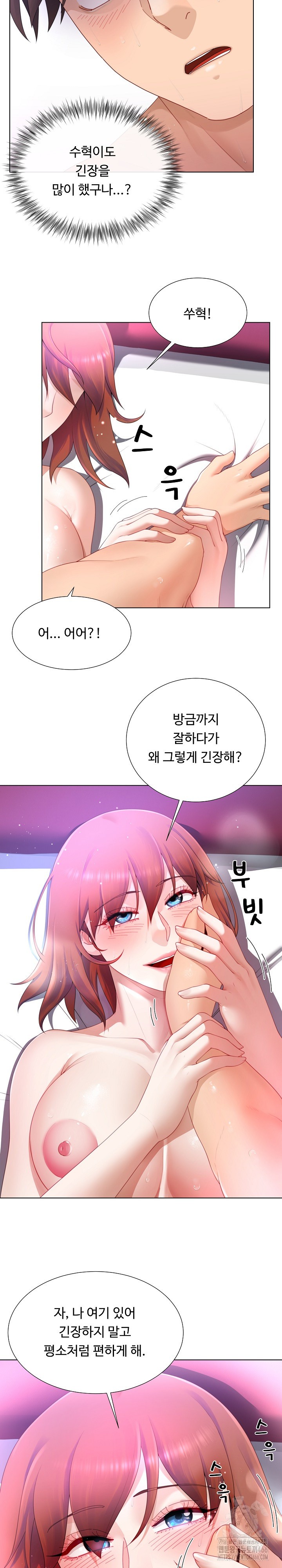 Wanna Become a Dad or a Boyfriend? Raw Chapter 15 Page 15