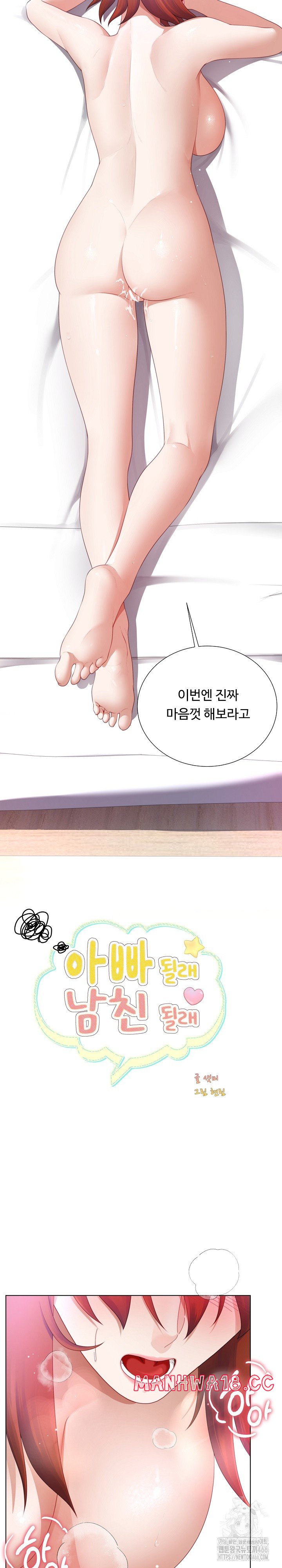 Wanna Become a Dad or a Boyfriend? Raw Chapter 16 Page 8