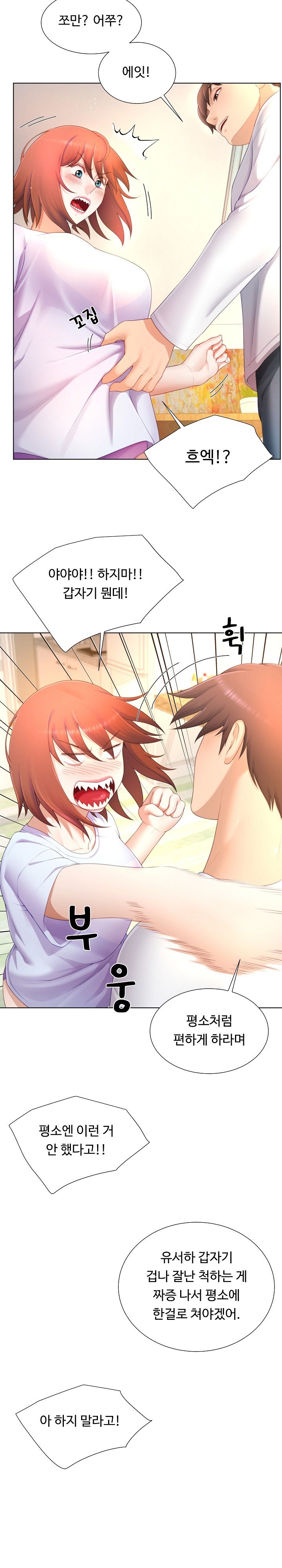 Wanna Become a Dad or a Boyfriend? Raw Chapter 17 Page 17