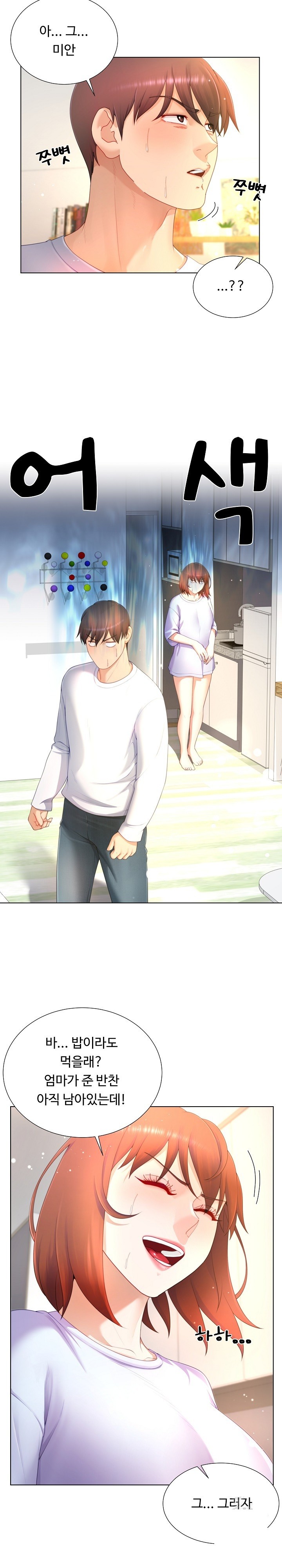 Wanna Become a Dad or a Boyfriend? Raw Chapter 17 Page 8