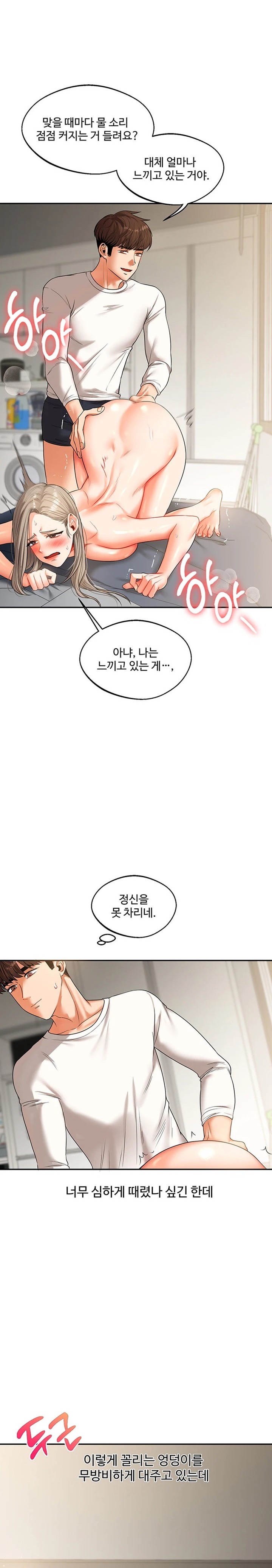 Relationship Reversal Button Raw Chapter 16 Page 10