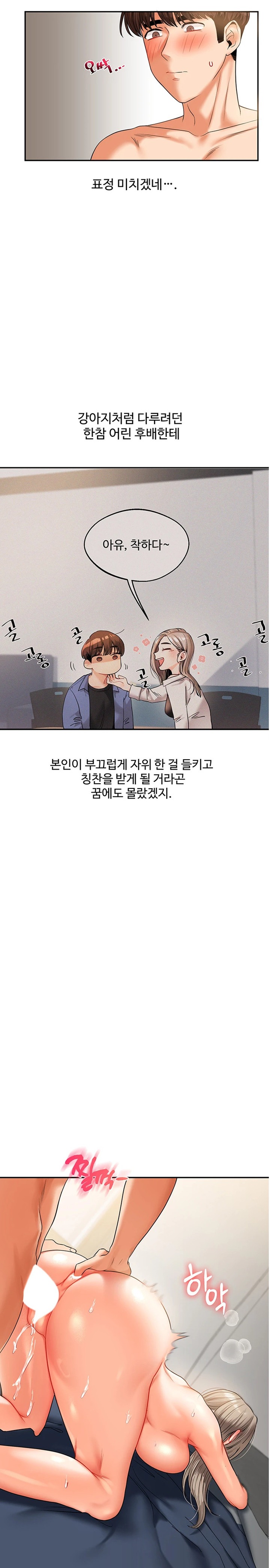 Relationship Reversal Button Raw Chapter 16 Page 17