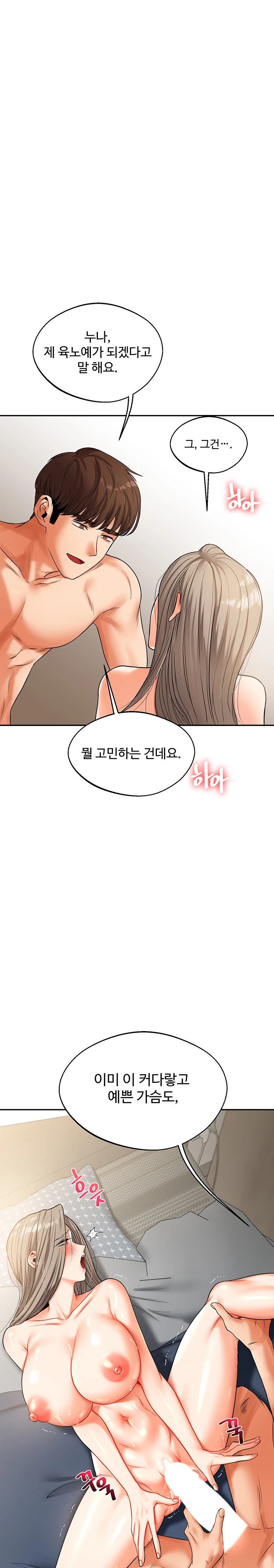 Relationship Reversal Button Raw Chapter 16 Page 27