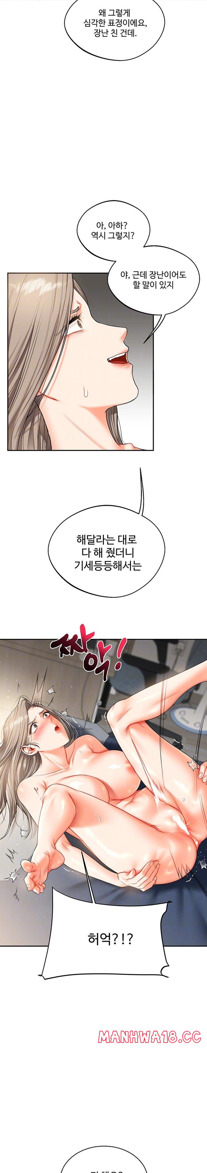 Relationship Reversal Button Raw Chapter 16 Page 5