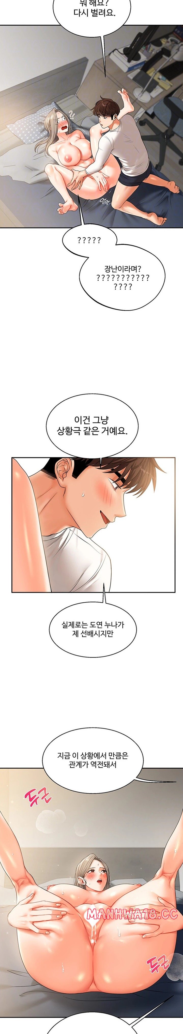 Relationship Reversal Button Raw Chapter 16 Page 6