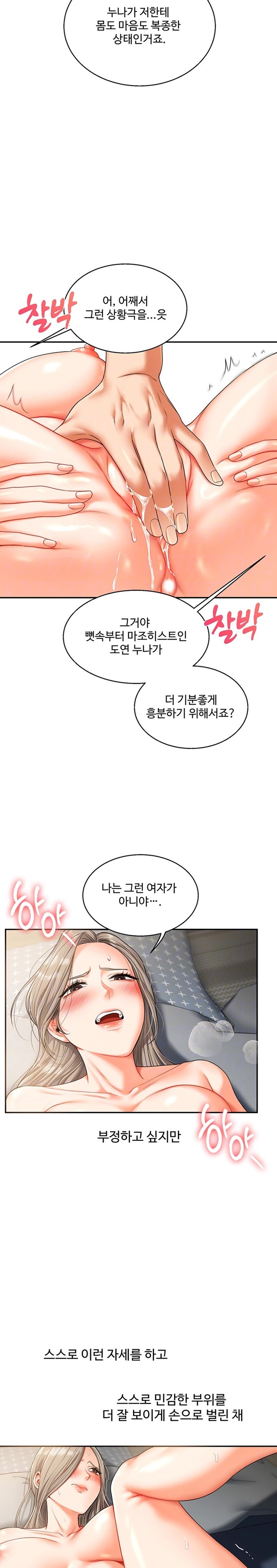Relationship Reversal Button Raw Chapter 16 Page 7