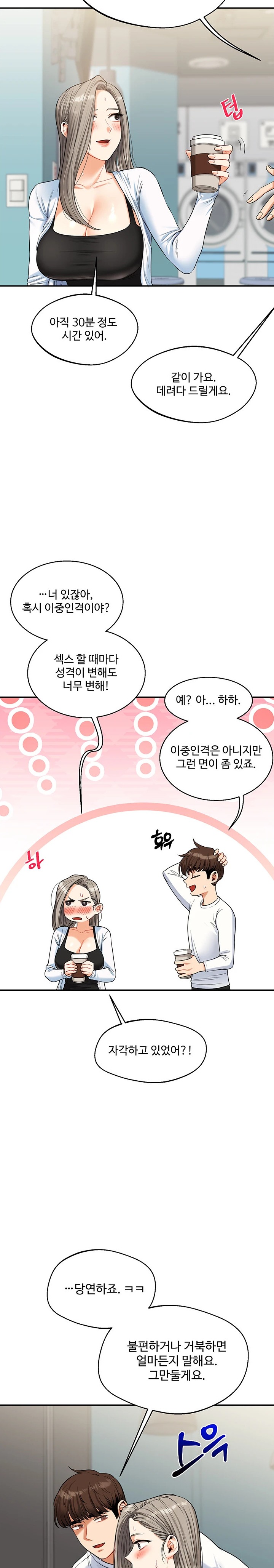 Relationship Reversal Button Raw Chapter 17 Page 16