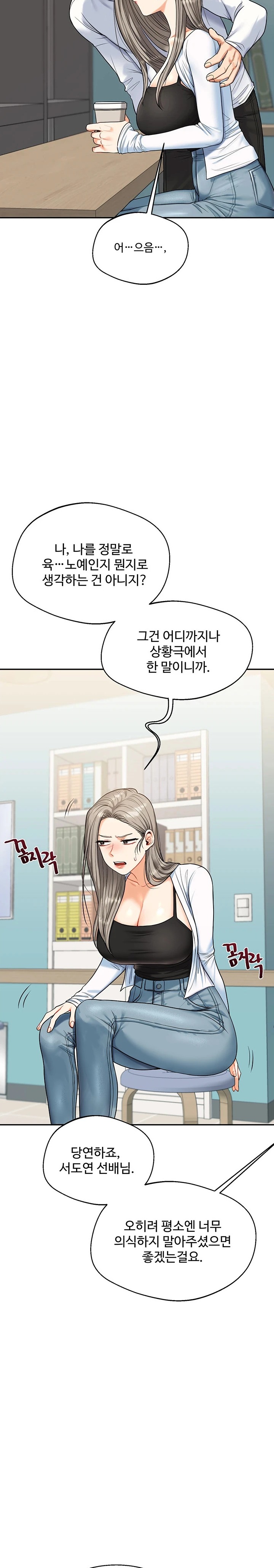 Relationship Reversal Button Raw Chapter 17 Page 17