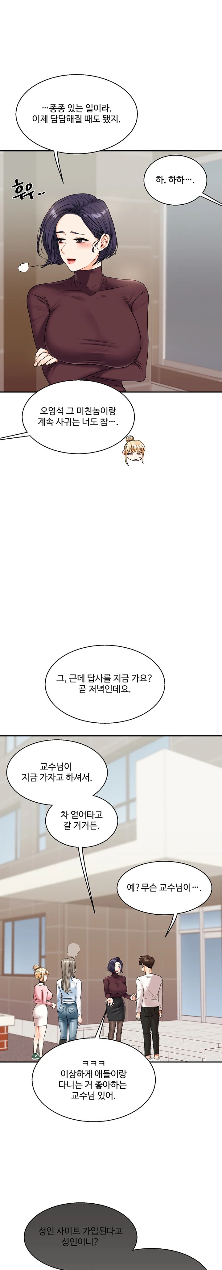 Relationship Reversal Button Raw Chapter 17 Page 22