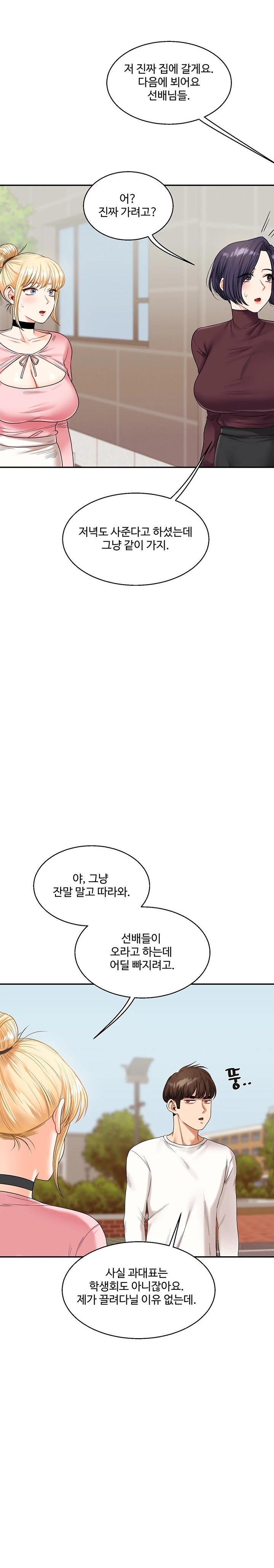 Relationship Reversal Button Raw Chapter 17 Page 24