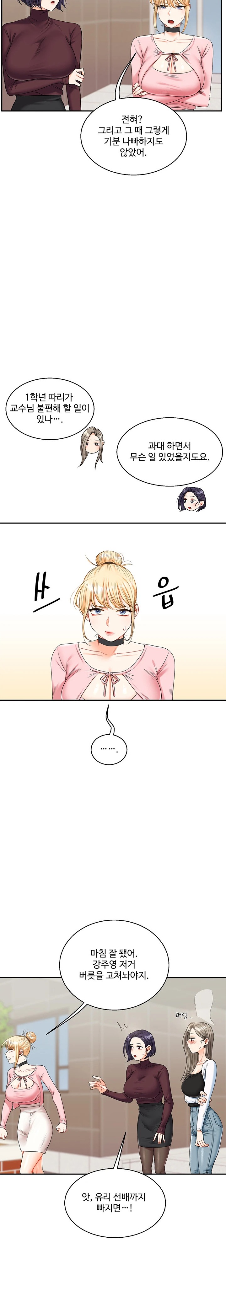 Relationship Reversal Button Raw Chapter 17 Page 26