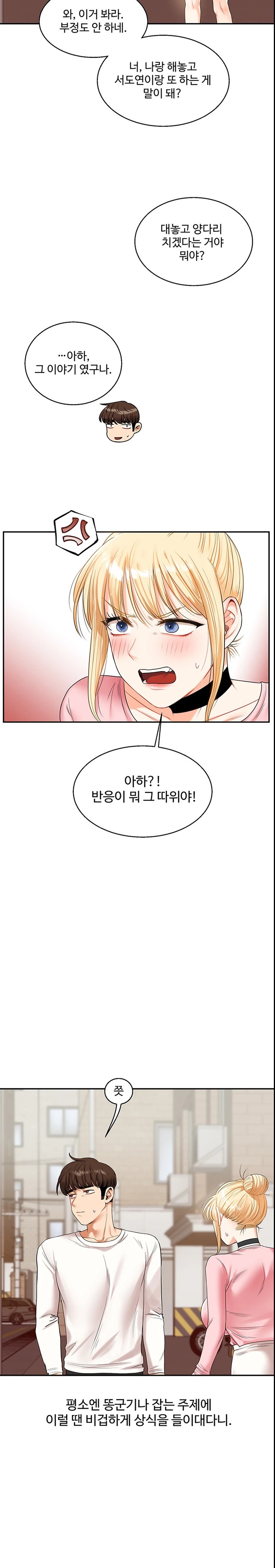 Relationship Reversal Button Raw Chapter 17 Page 30