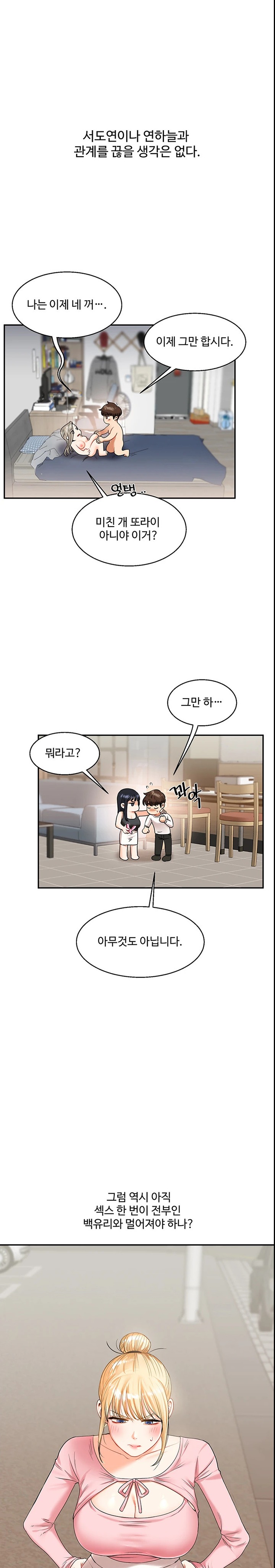 Relationship Reversal Button Raw Chapter 17 Page 31