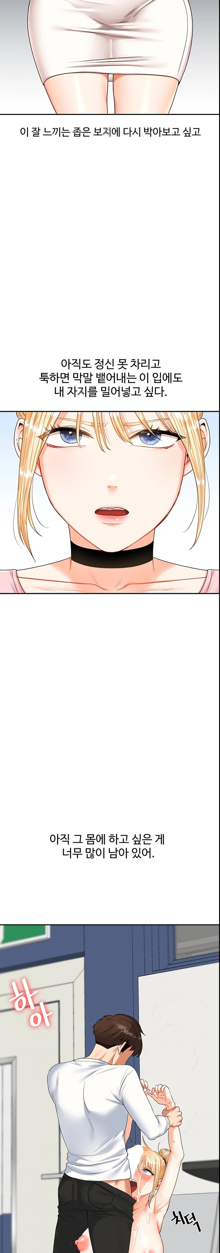 Relationship Reversal Button Raw Chapter 17 Page 33