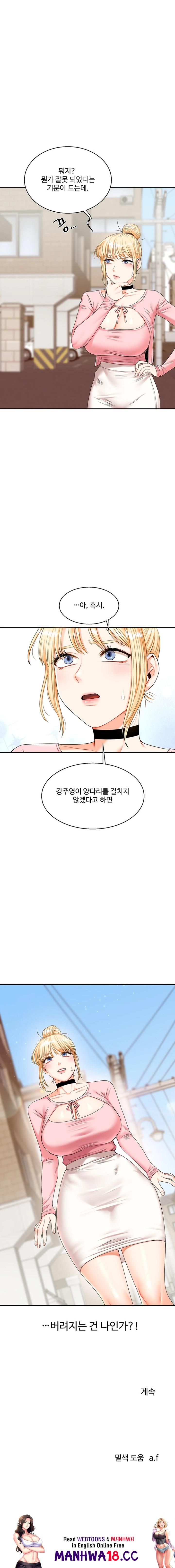 Relationship Reversal Button Raw Chapter 17 Page 36