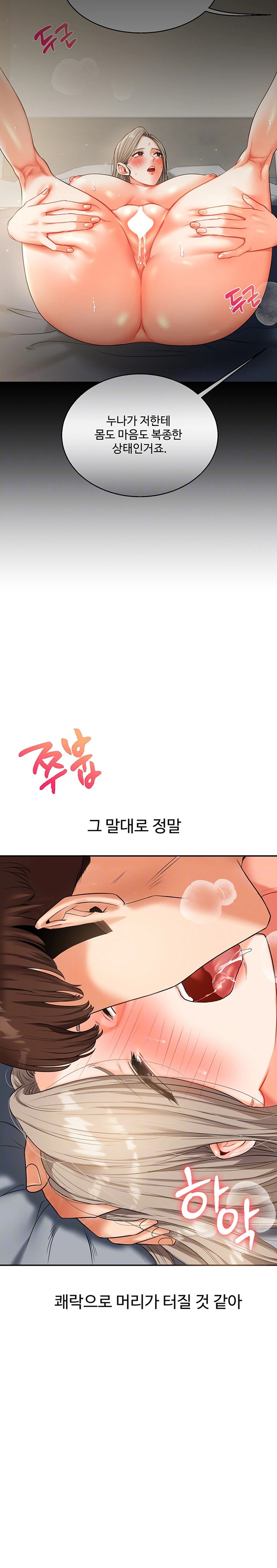 Relationship Reversal Button Raw Chapter 17 Page 5