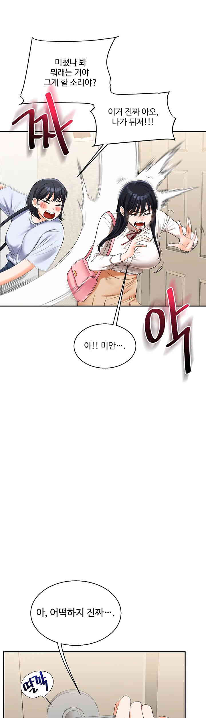 Relationship Reversal Button Raw Chapter 19 Page 15