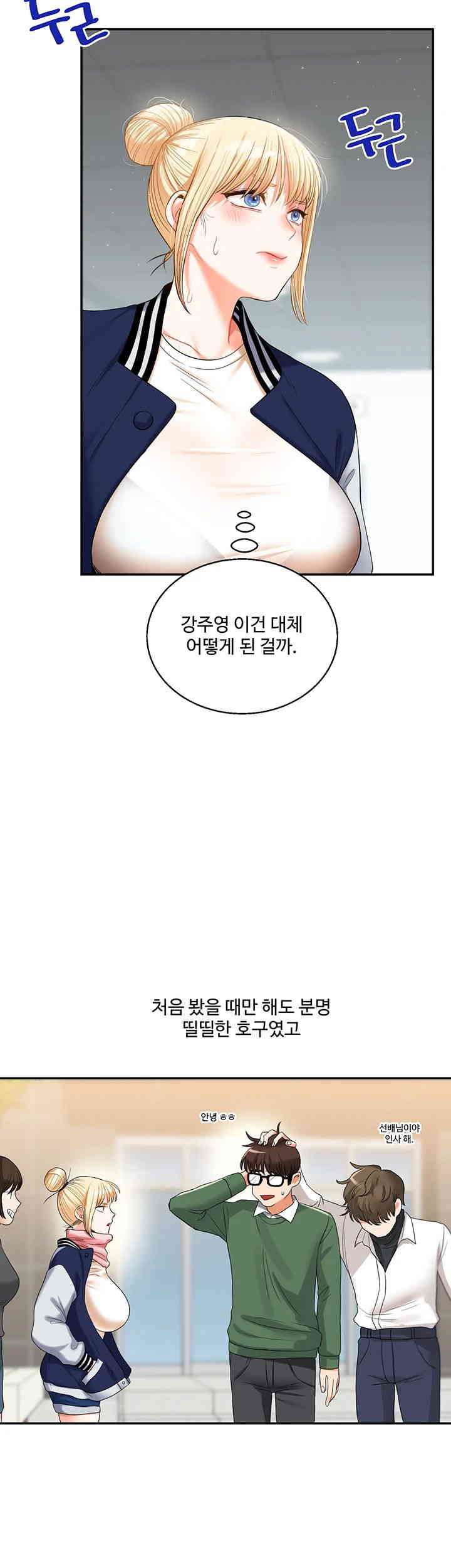 Relationship Reversal Button Raw Chapter 19 Page 55