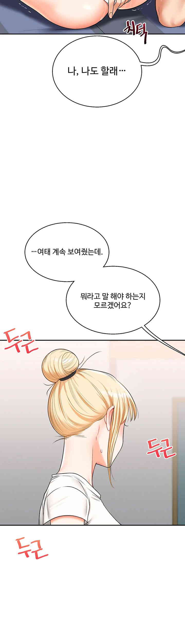 Relationship Reversal Button Raw Chapter 20 Page 55