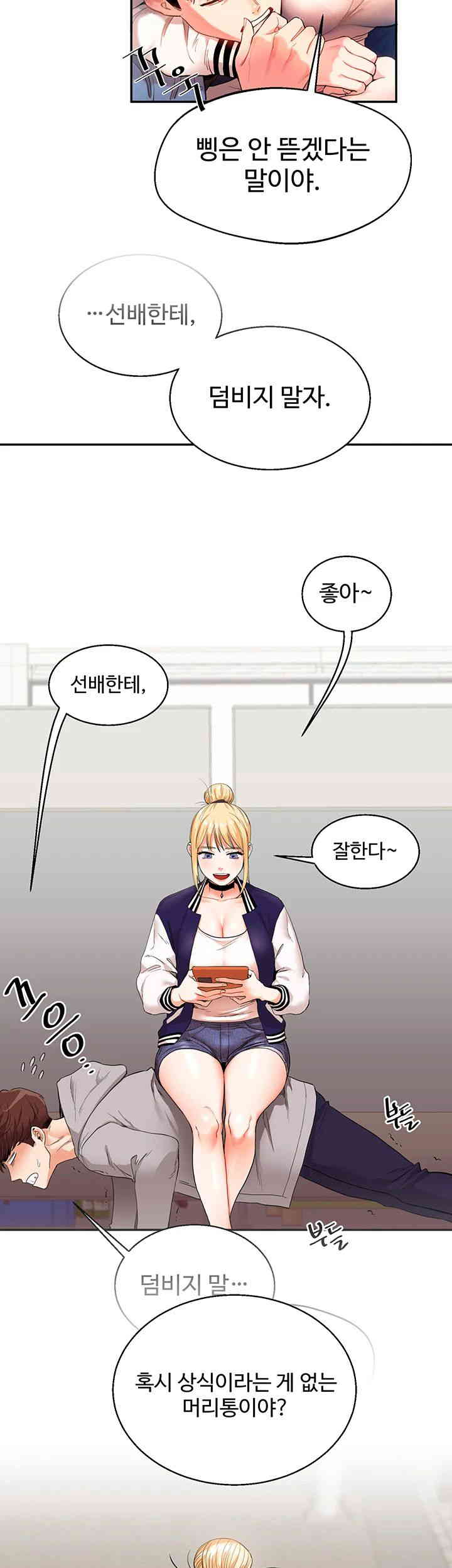Relationship Reversal Button Raw Chapter 21 Page 17