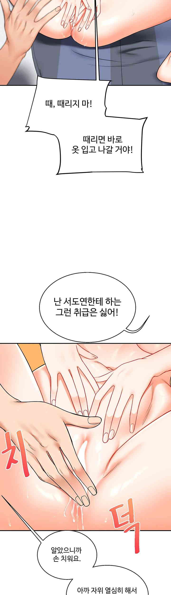 Relationship Reversal Button Raw Chapter 21 Page 30