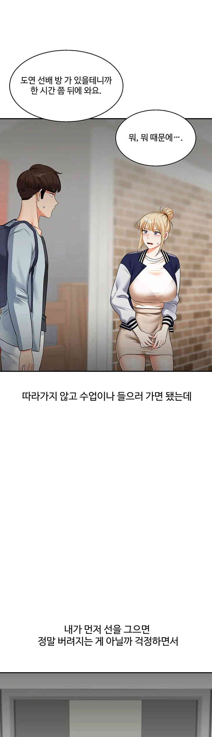 Relationship Reversal Button Raw Chapter 22 Page 10