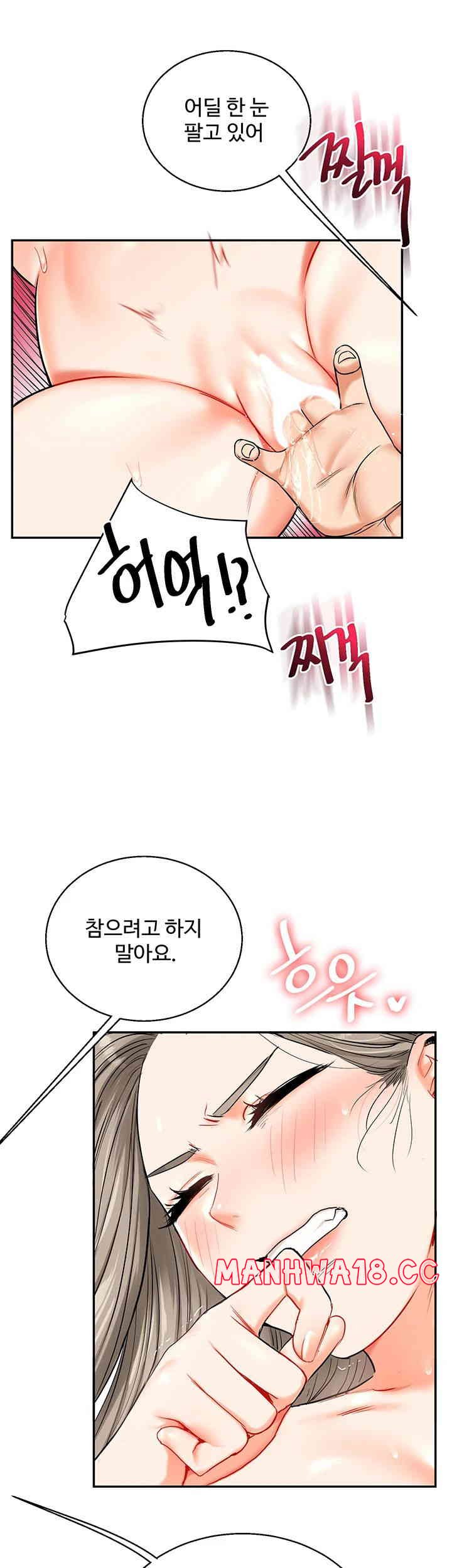 Relationship Reversal Button Raw Chapter 22 Page 48