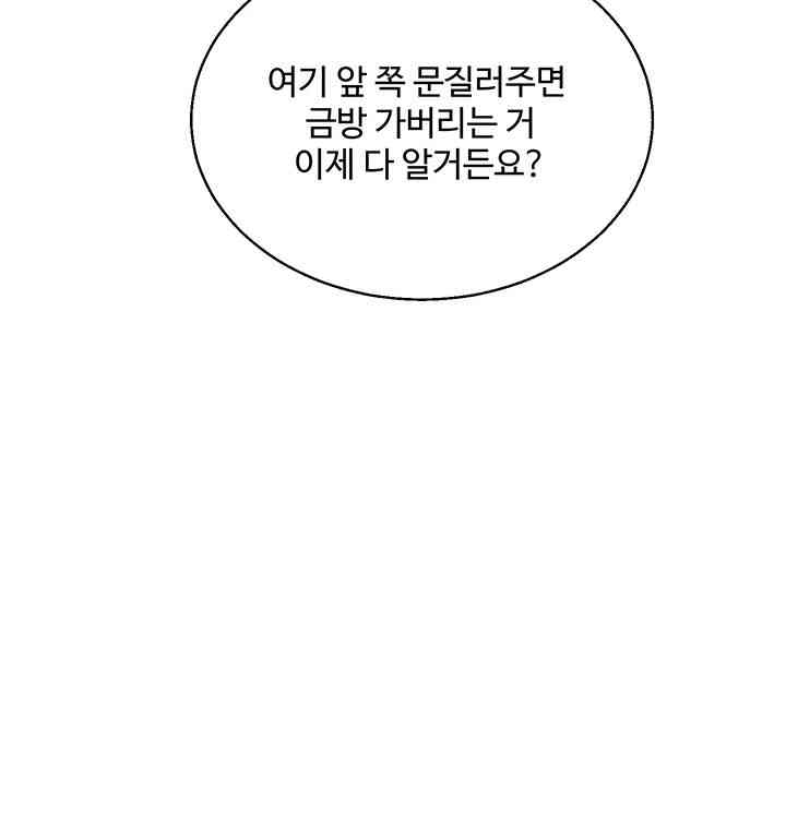 Relationship Reversal Button Raw Chapter 22 Page 49