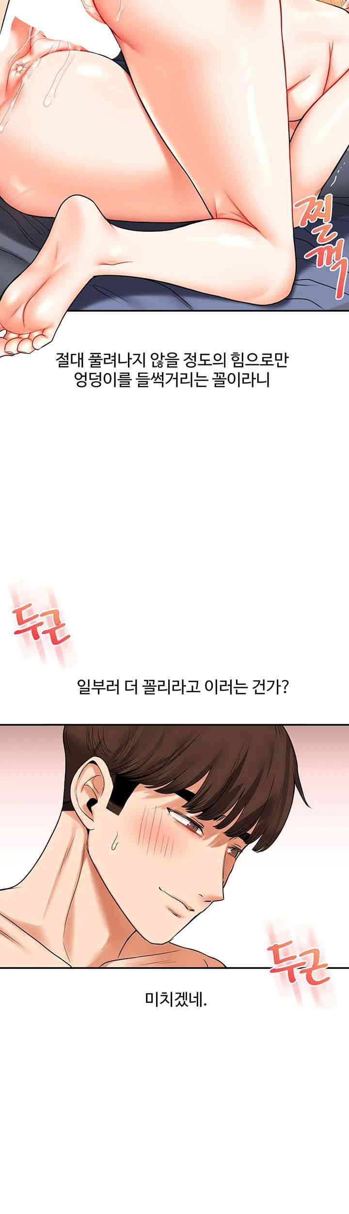 Relationship Reversal Button Raw Chapter 23 Page 17