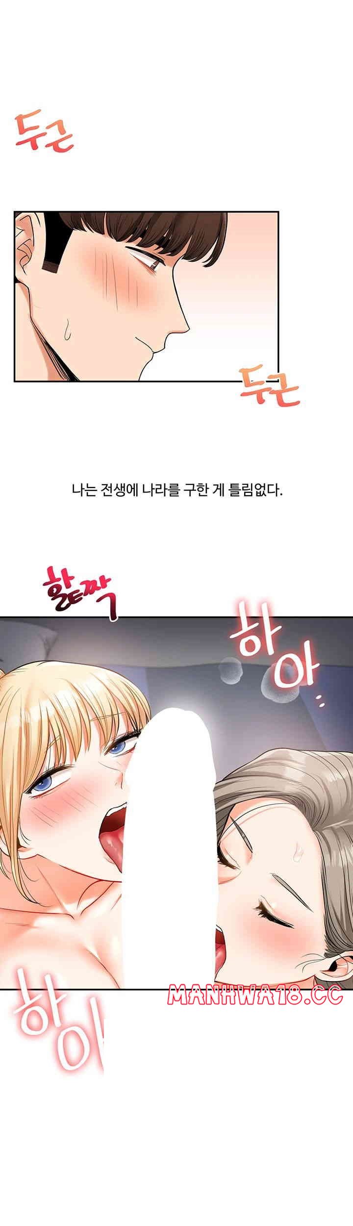 Relationship Reversal Button Raw Chapter 23 Page 30