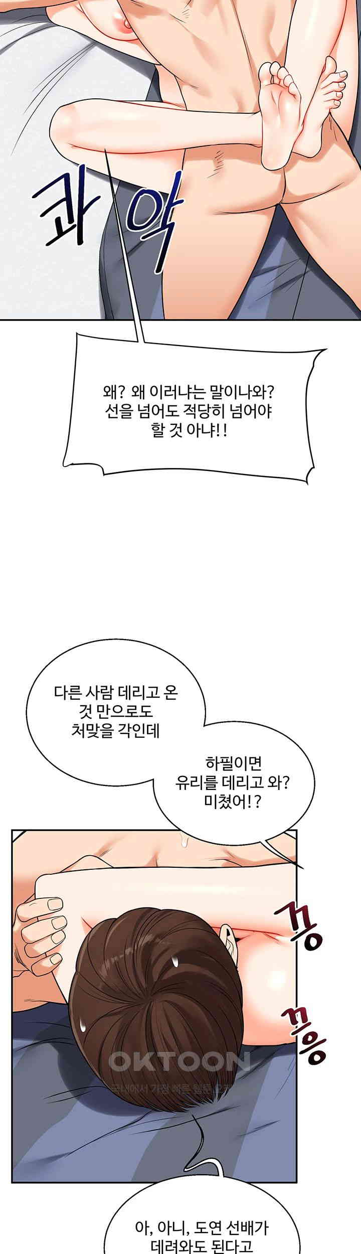 Relationship Reversal Button Raw Chapter 23 Page 36