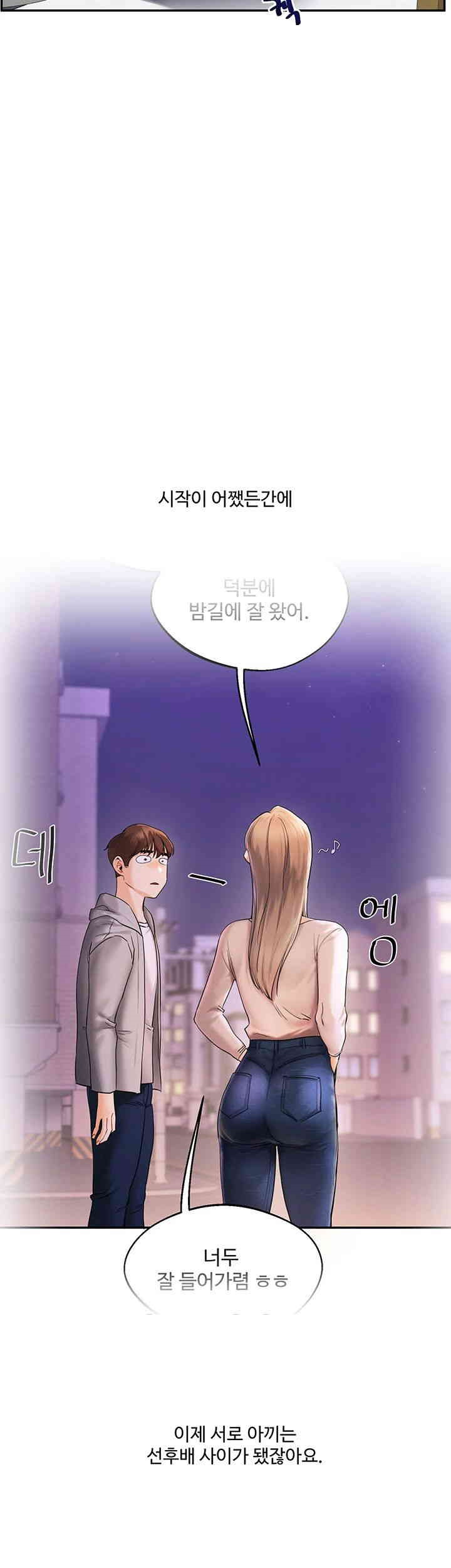 Relationship Reversal Button Raw Chapter 23 Page 42