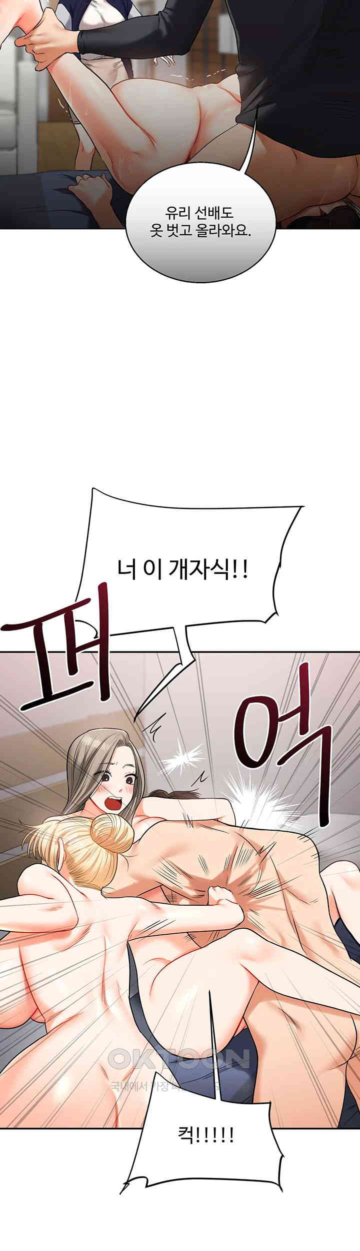 Relationship Reversal Button Raw Chapter 23 Page 45