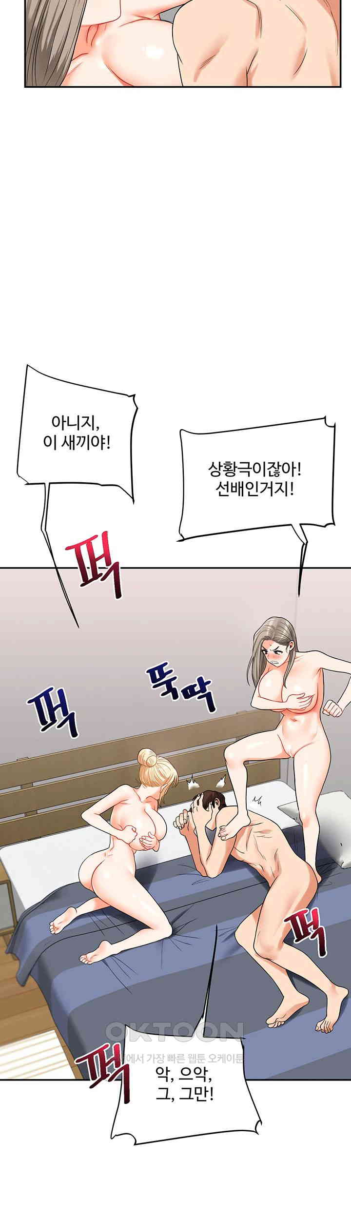 Relationship Reversal Button Raw Chapter 23 Page 47