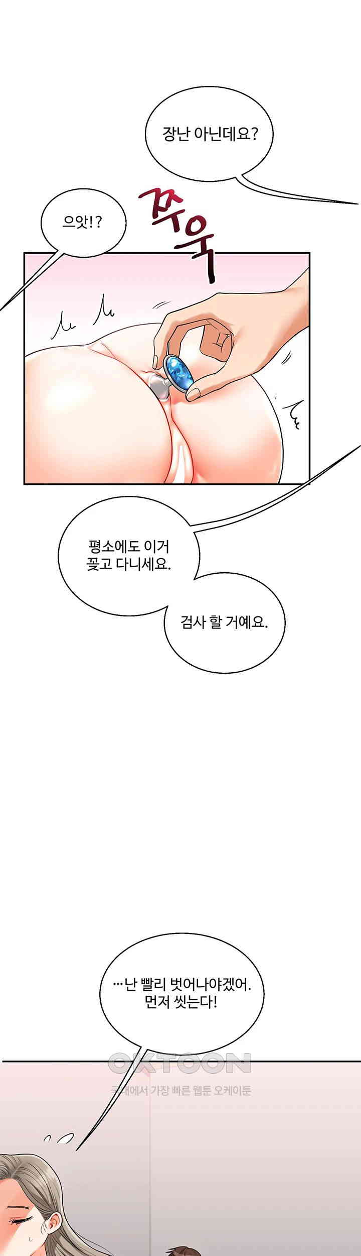 Relationship Reversal Button Raw Chapter 23 Page 54