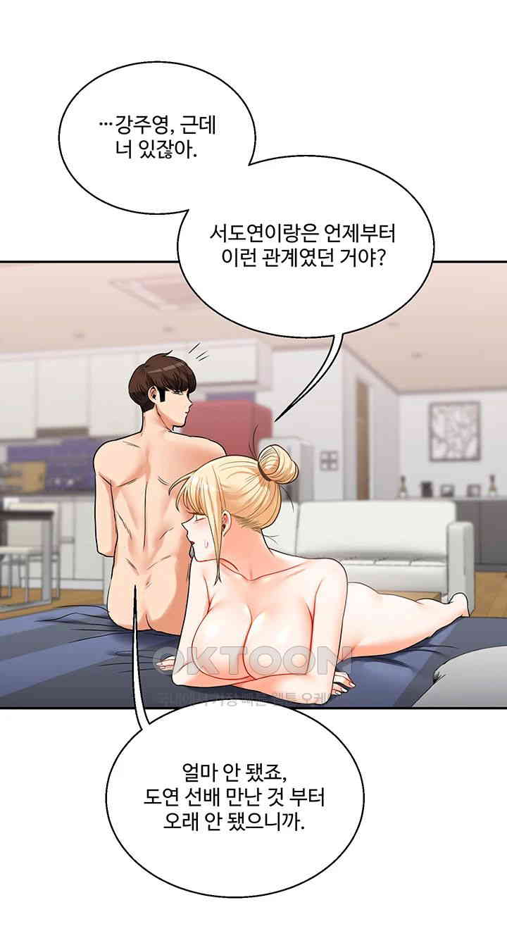 Relationship Reversal Button Raw Chapter 23 Page 57