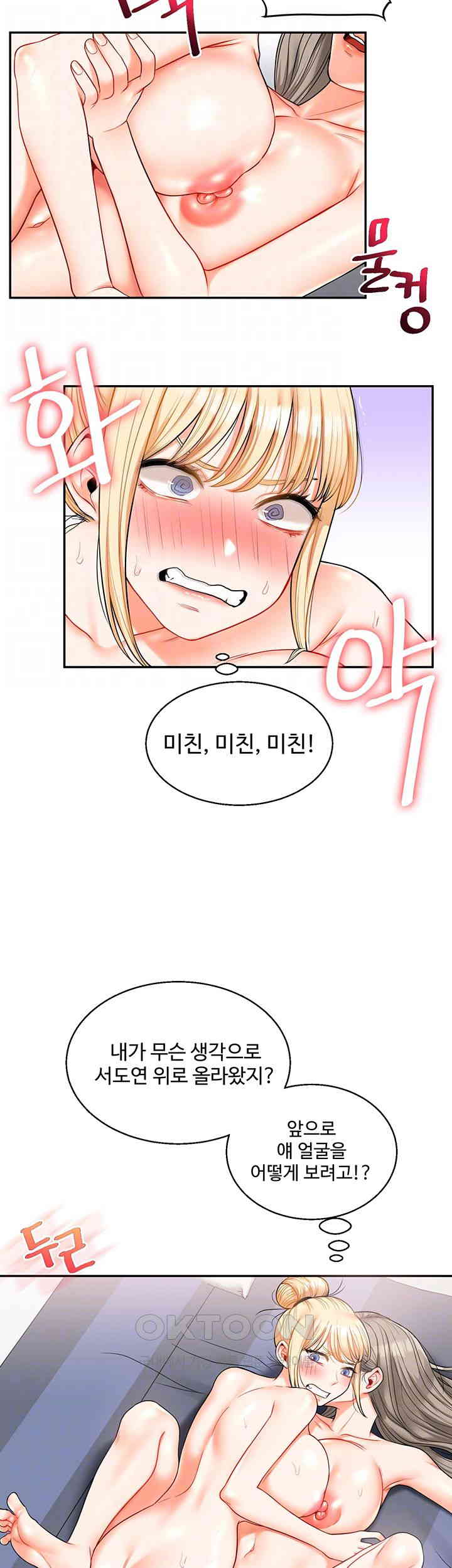 Relationship Reversal Button Raw Chapter 23 Page 8
