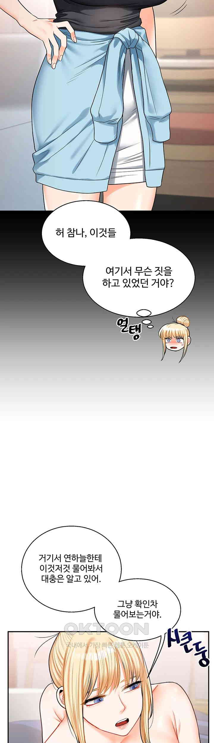Relationship Reversal Button Raw Chapter 24 Page 10