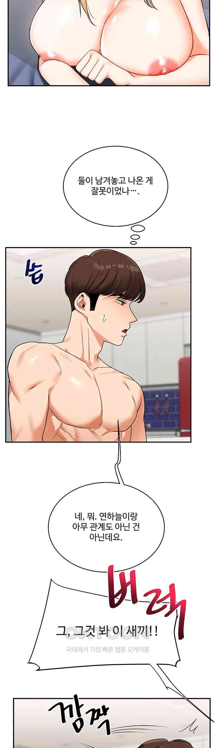 Relationship Reversal Button Raw Chapter 24 Page 11